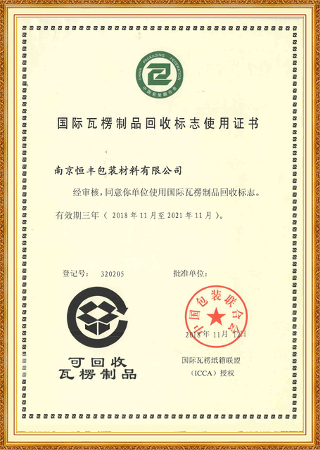 Certificate of recycled paper box
